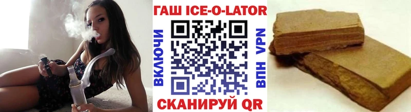 Гашиш ice o lator  Купить закладки  Кириллов 